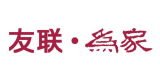 友聯為家