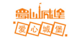 愛心城堡