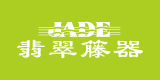 翡翠藤器