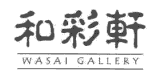 和彩軒