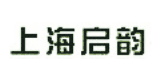 啟韻