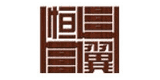恒翼