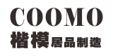 楷模COOMO