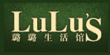 璐璐生活館