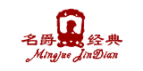 名爵經典