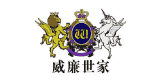 威廉世家