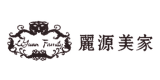 麗源美家
