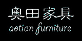 奧田家具