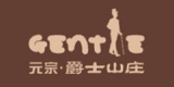 爵士山莊