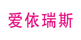 愛依瑞斯