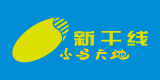 新干線小馬天地