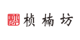 楨楠坊
