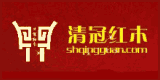 清冠紅木