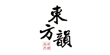 東方韻