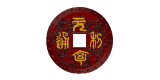 元亨利