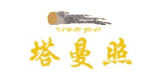 塔曼照