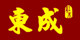 東成紅木