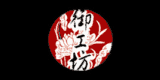 御工坊
