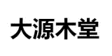 大源木堂