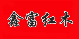 鑫富紅木