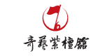 奇藝紫檀館