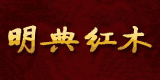 明典紅木