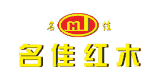 名佳紅木
