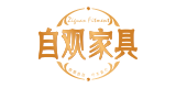 自觀家具
