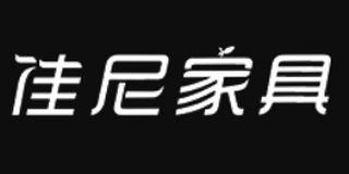 佳尼家具