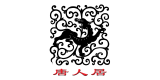 唐人居