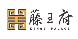 藤王府