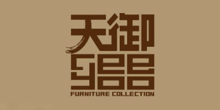 天御家具