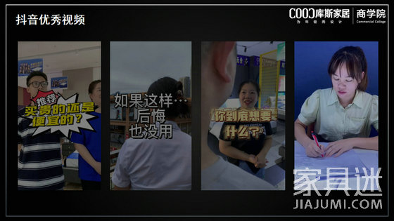 庫斯家居抖音