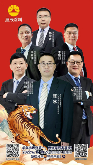 展辰直播間