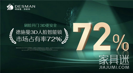 德施曼海報