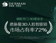 德施曼領銜國產高端智能鎖品牌，實力碾壓外資