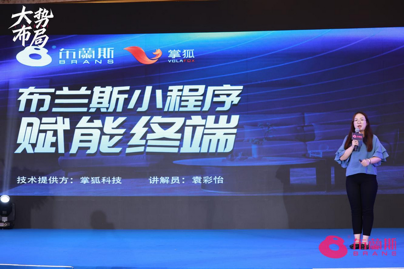 布蘭斯小程序