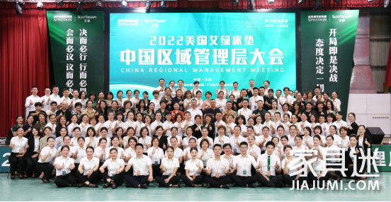 2022美國艾綠床墊中國區域管理層大會圓滿收官 ！合照1