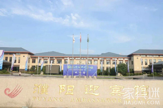 濮陽迎賓館