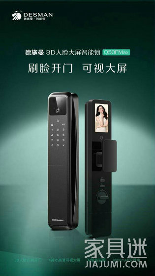 德施曼智能鎖4