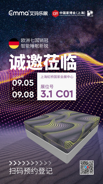Emma艾瑪樂眠參展海報4