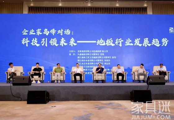 中國地板大會洽談現場