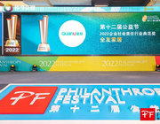 堅守綠色大愛，全友榮膺“2022企業社會責任行業典范獎”