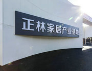 環覽世界！正林何以驚艷詮釋家居新美學？