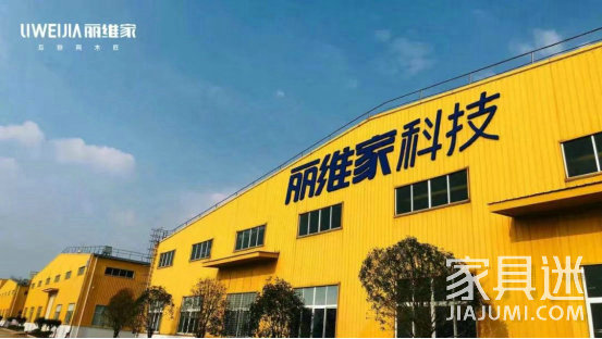 麗維家
