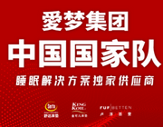 金可兒睡眠解決方案，助力中國國家隊再創冰雪佳績！
