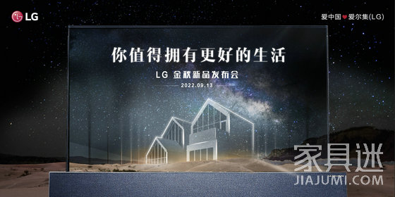 LG新品發布會