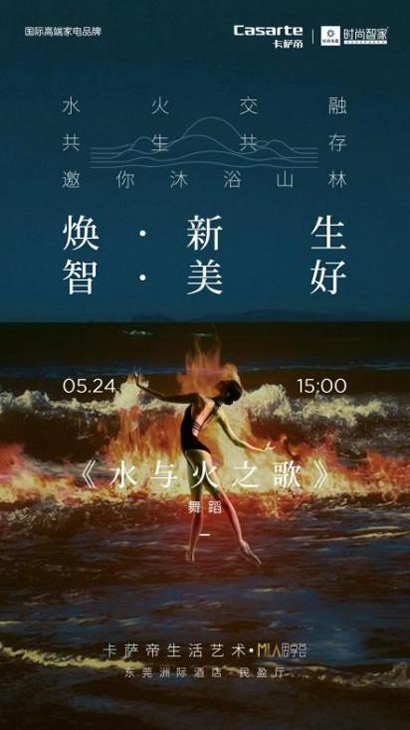 為什么高端要選卡薩帝？來這場活動就知道了