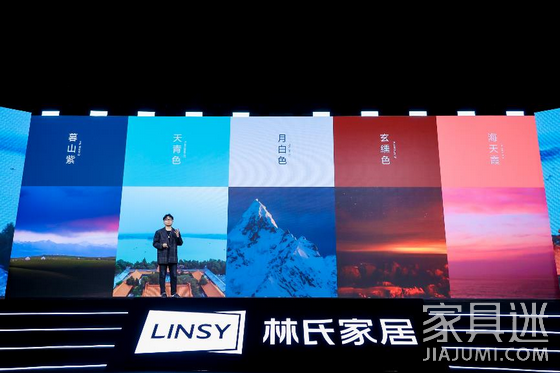 林氏家居傳統色系列