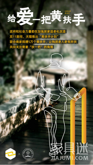 黃扶手計劃2